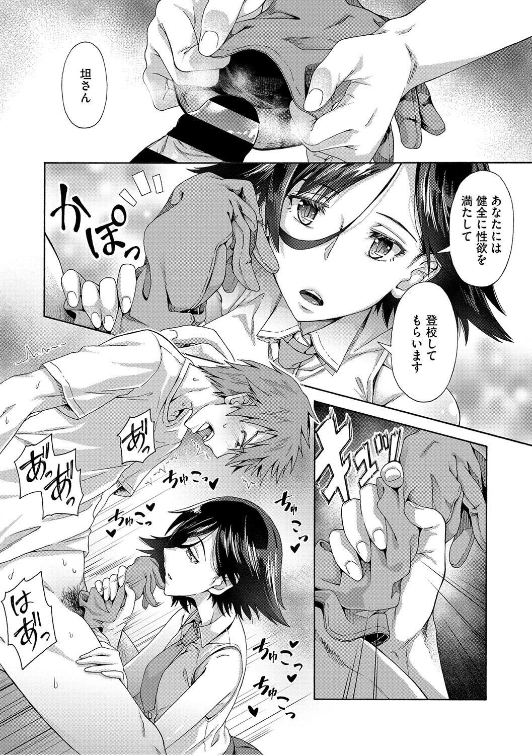 Gakuen Ura Service page 11 full