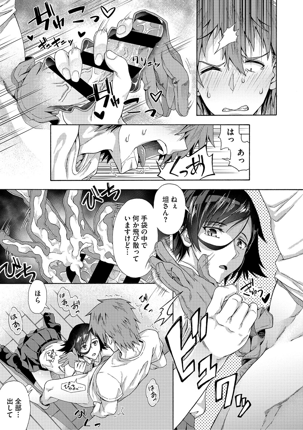 Gakuen Ura Service page 12 full