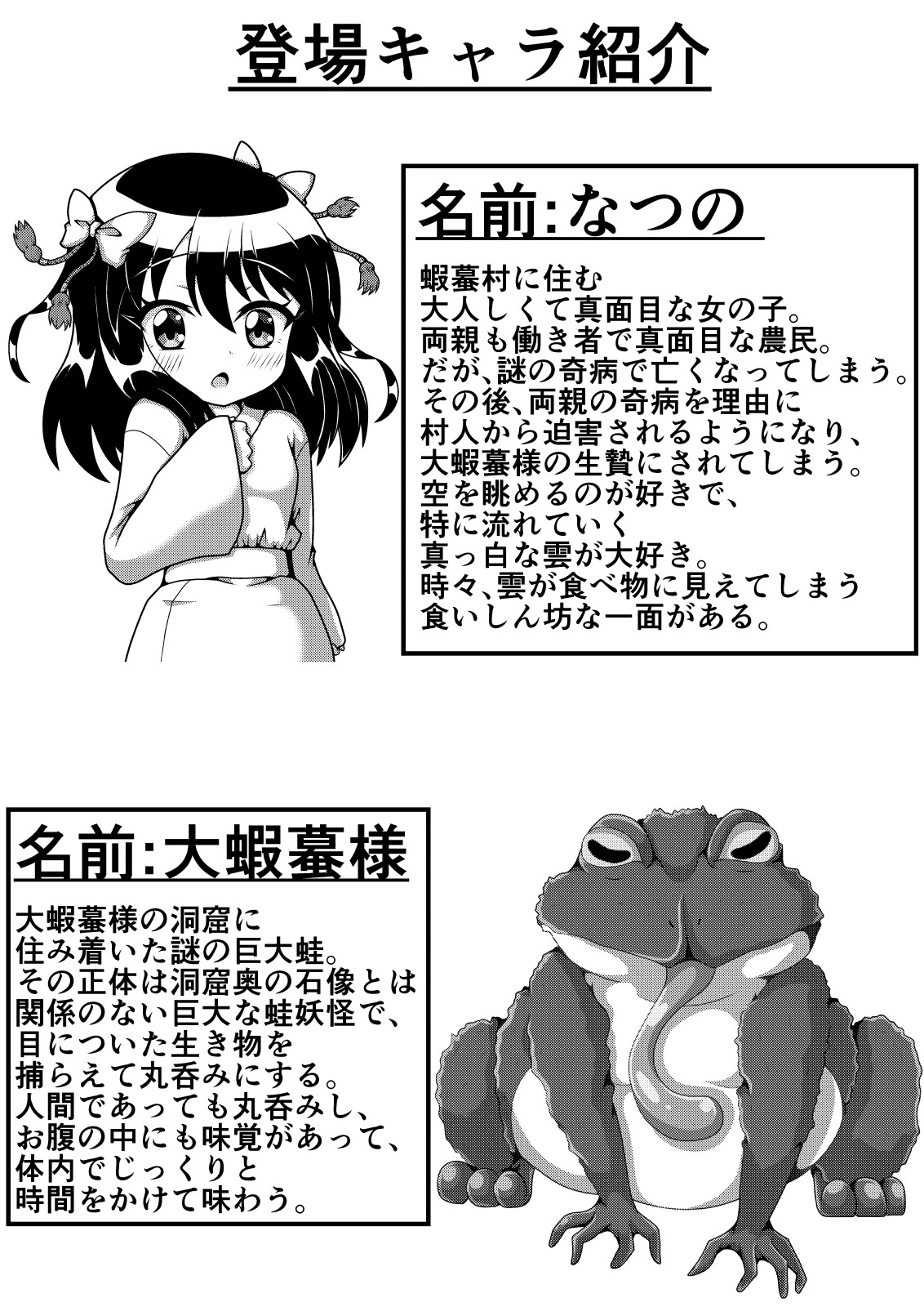 Oogama-sama no Nie page 3 full