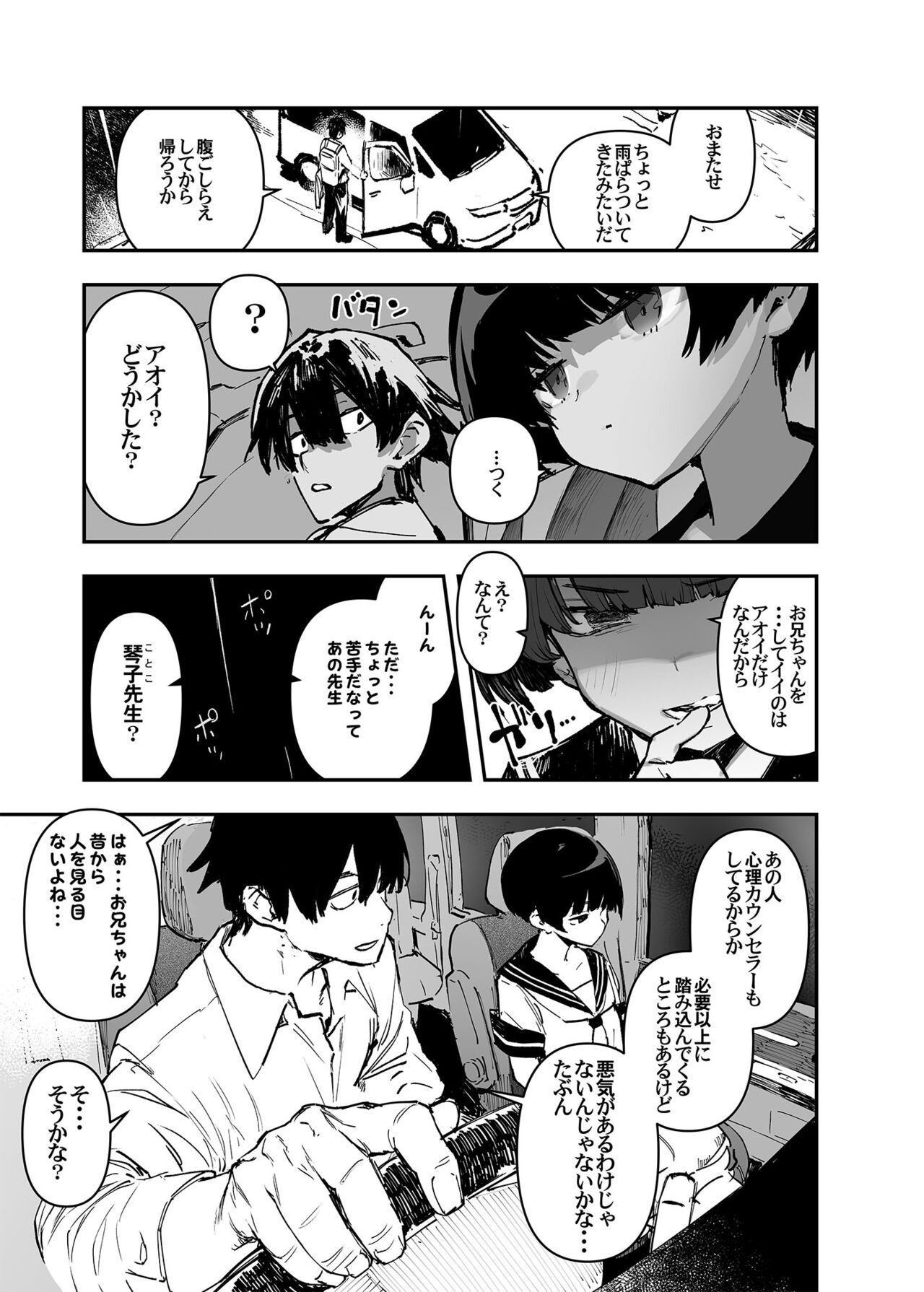 Ichinengo, Ore no Ko o Haramu Imouto no Kiroku. - This is a record of how my sister conceived my child 2 page 11 full