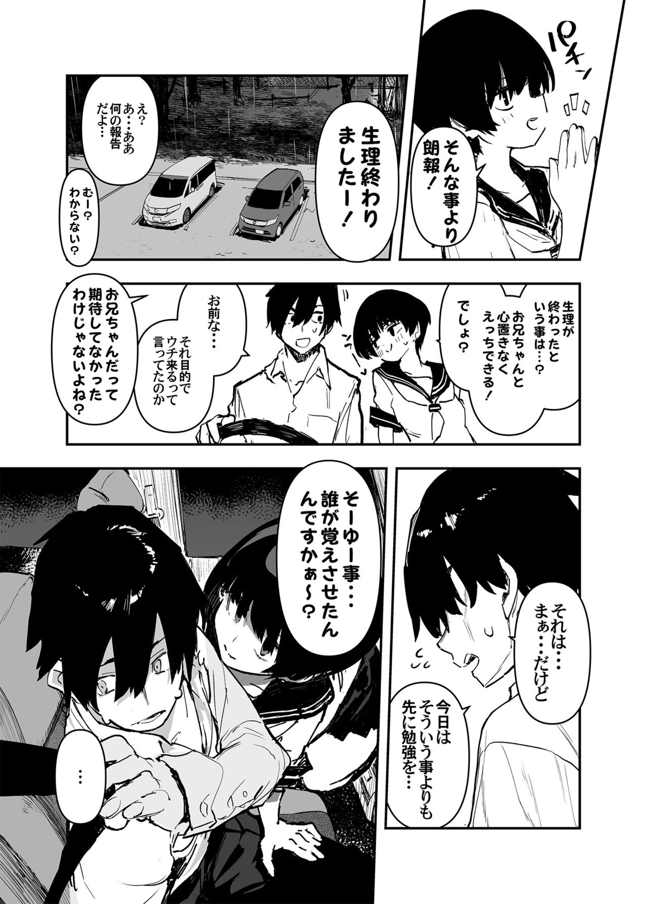 Ichinengo, Ore no Ko o Haramu Imouto no Kiroku. - This is a record of how my sister conceived my child 2 page 12 full