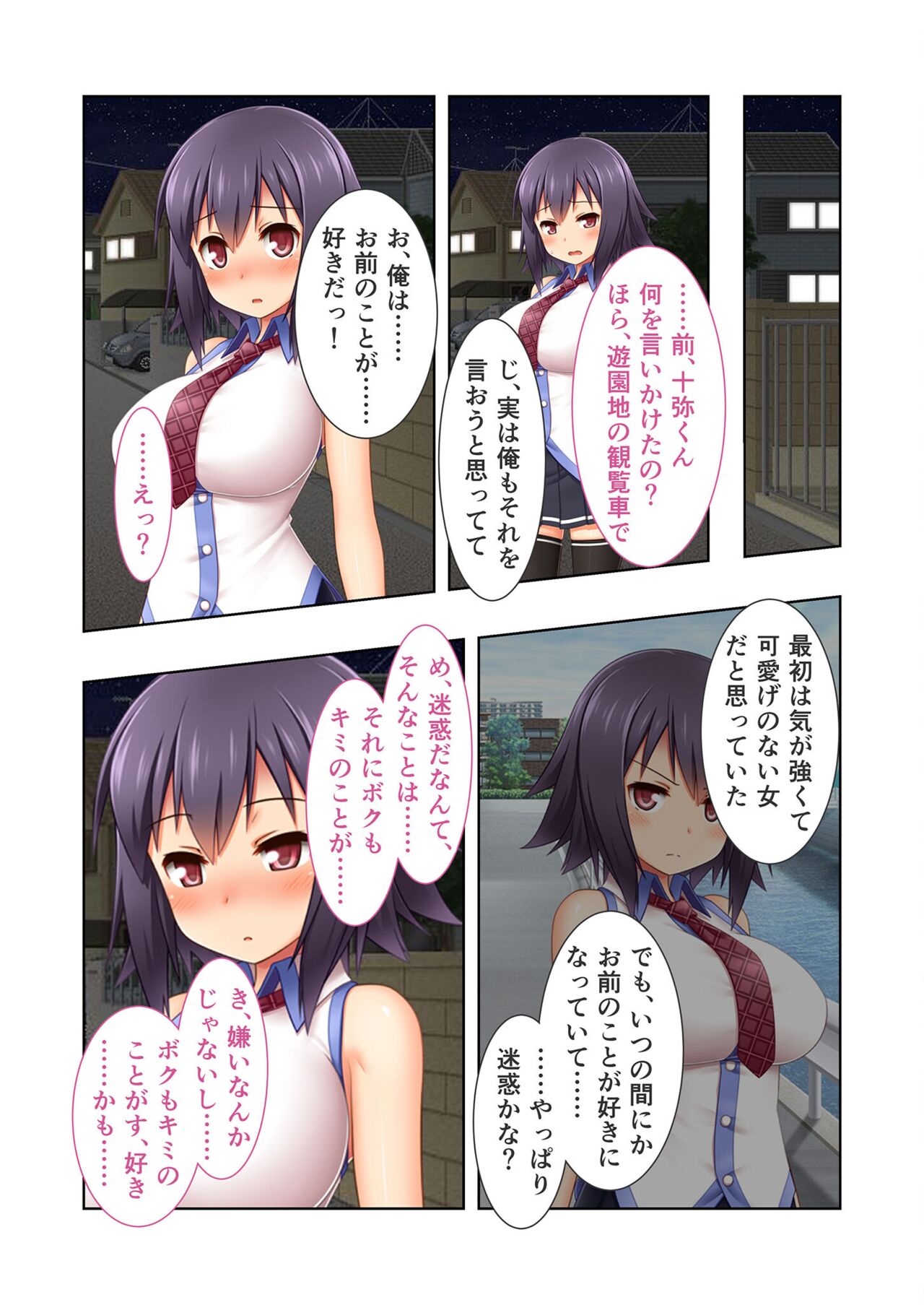 絶頂天国vol14 ～僕のじゃモノ足りない寝取られカノジョ～【シチュコレ！シリーズ】 page 11 full