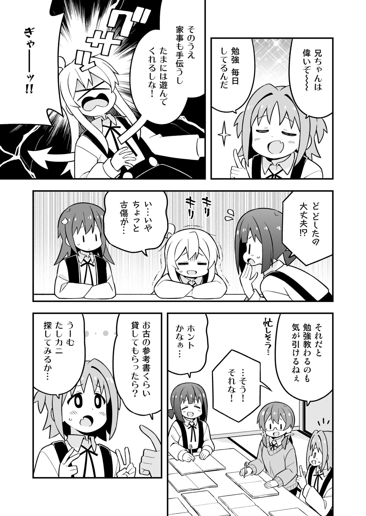 Onii-chan wa Oshimai! 25 page 11 full