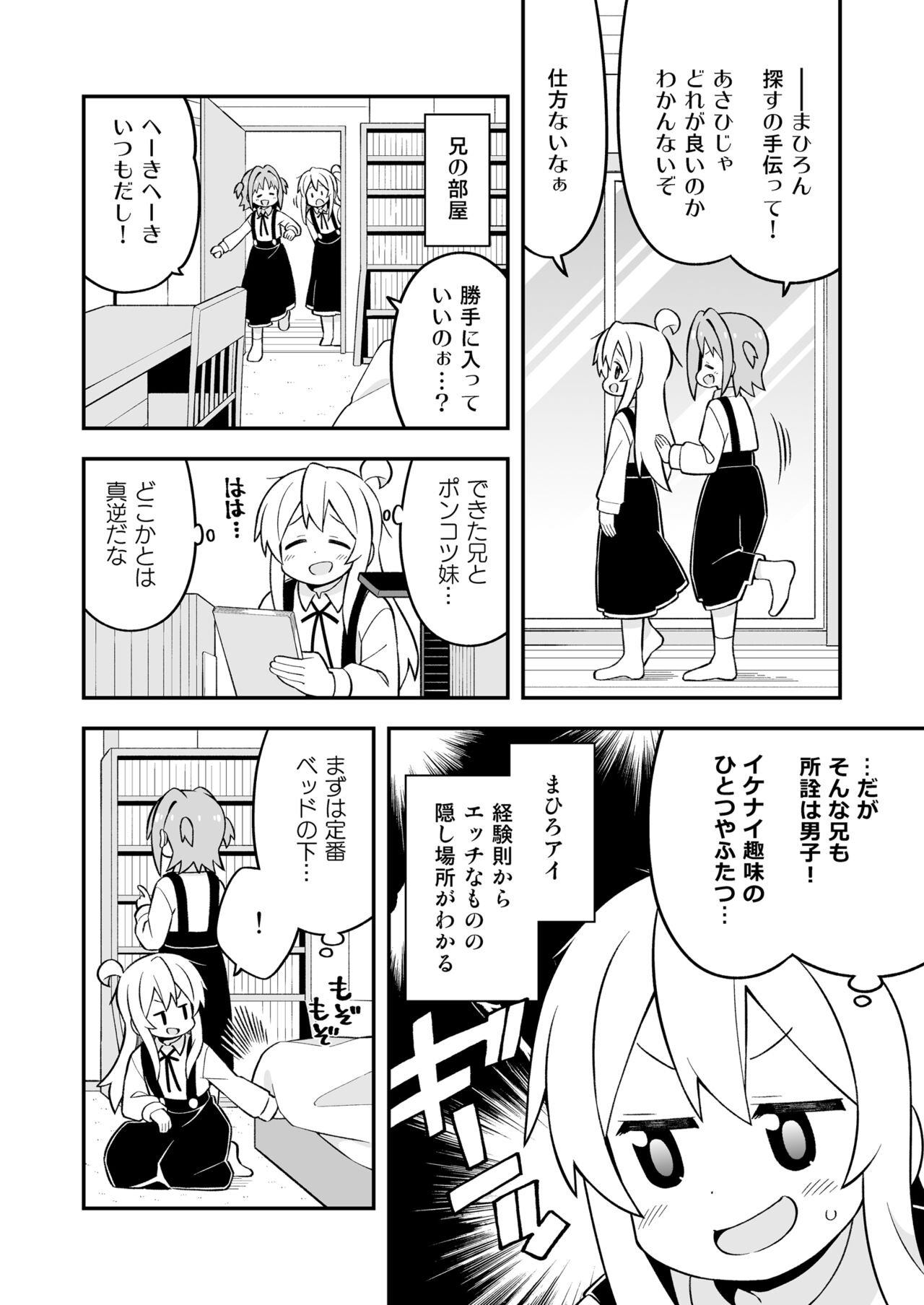 Onii-chan wa Oshimai! 25 page 12 full