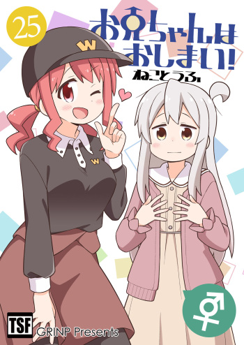 [GRINP (Neko Toufu)] Onii-chan wa Oshimai! 25 [Digital] cover