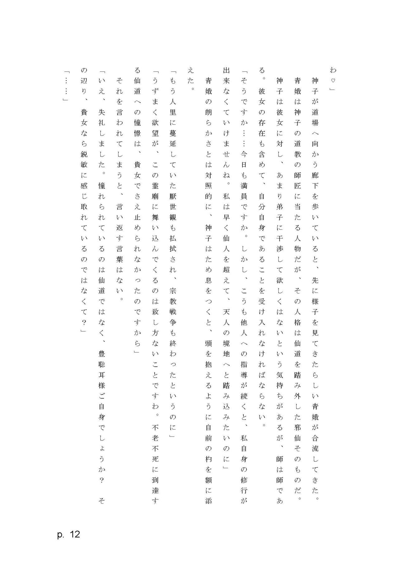 【激悪スタジオ】神子、ブザマなる変貌。【エロライトノベル】（novel）（AI使用） page 12 full