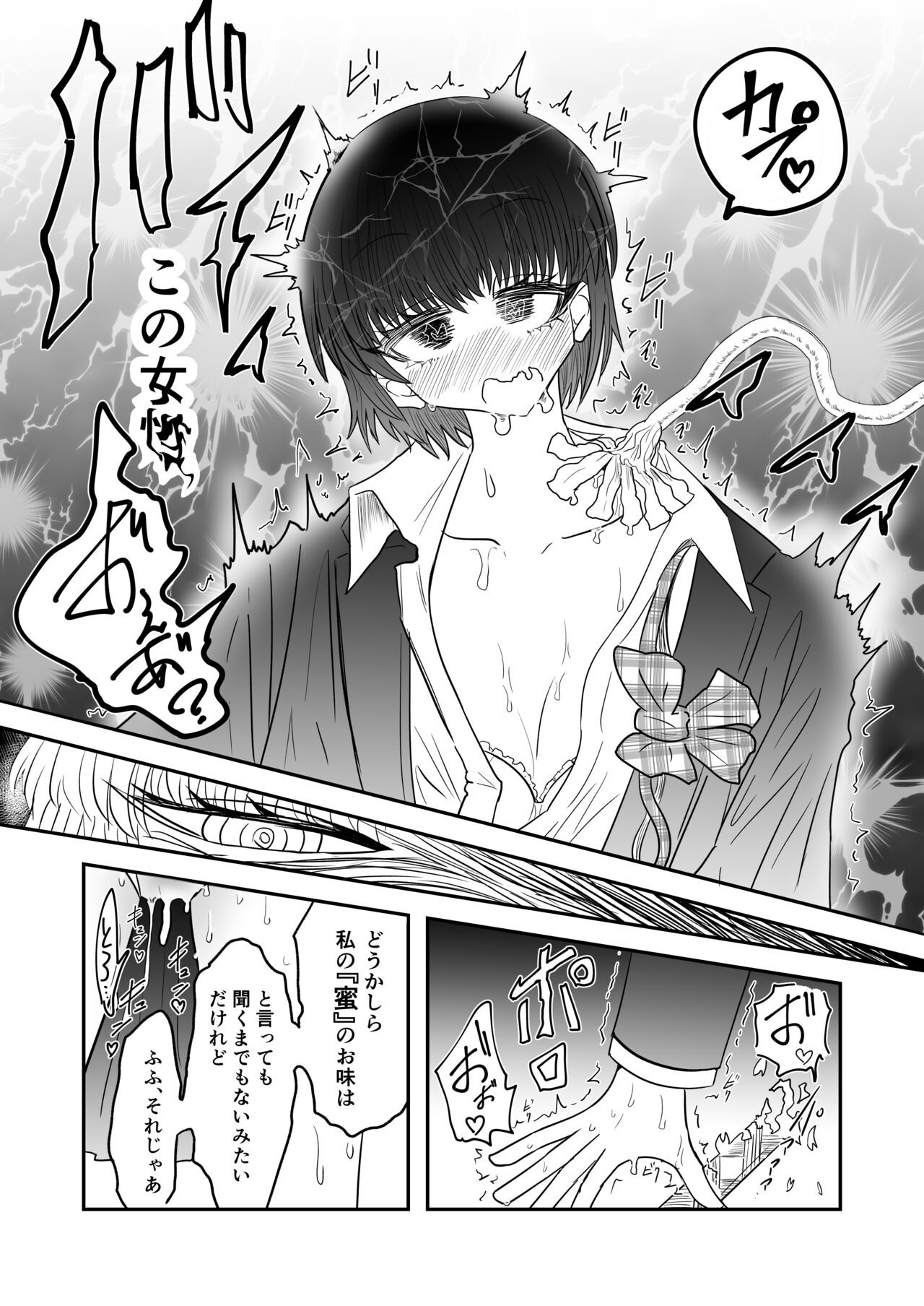 Taimashi Haiboku Monogatari page 11 full