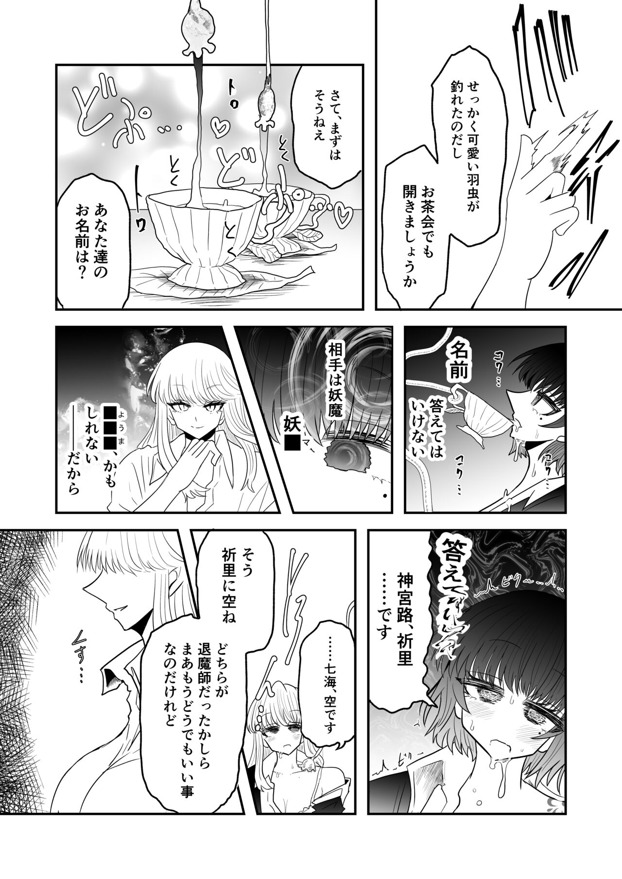 Taimashi Haiboku Monogatari page 12 full