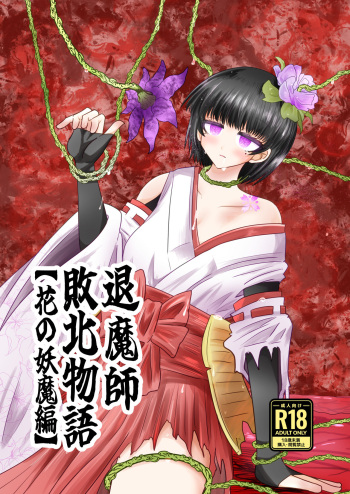 [Ukaipu (Unkai)] Taimashi Haiboku Monogatari [Hana no Youma Hen] [Digital] cover