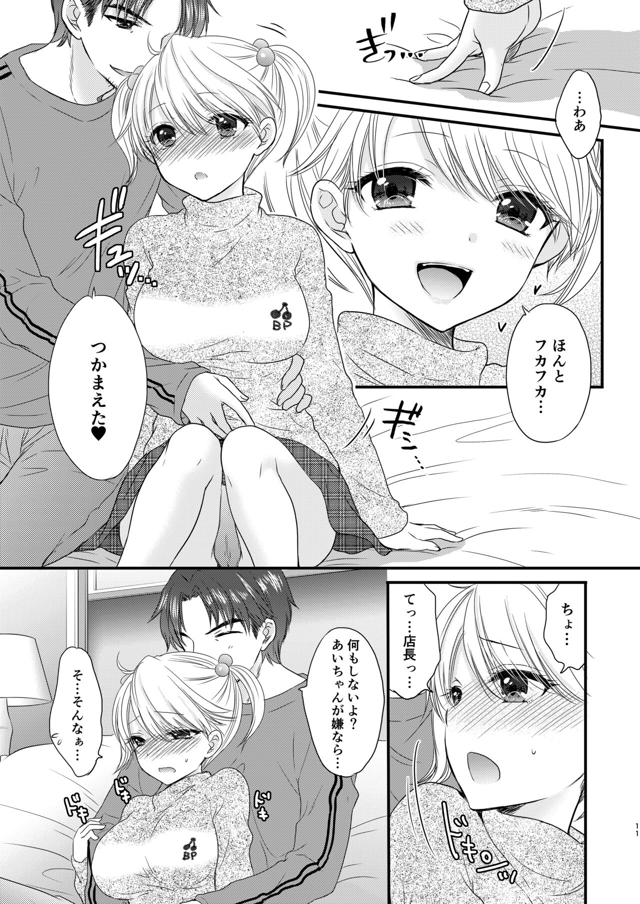 Nearest To Real LOVE "The Great Escape" Al~The Secret second season~ Soushuuhen 1 page 11 full