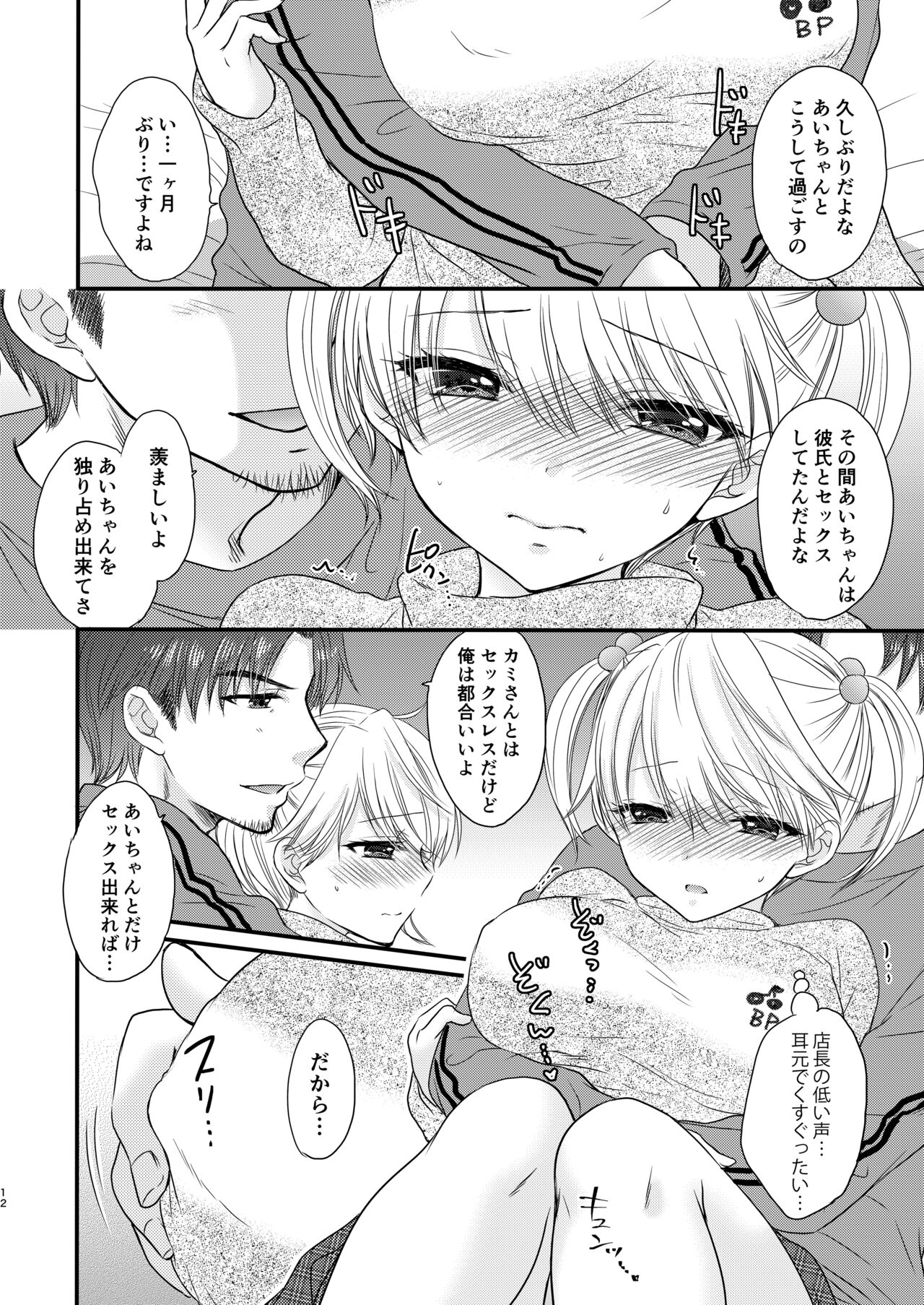 Nearest To Real LOVE "The Great Escape" Al~The Secret second season~ Soushuuhen 1 page 12 full