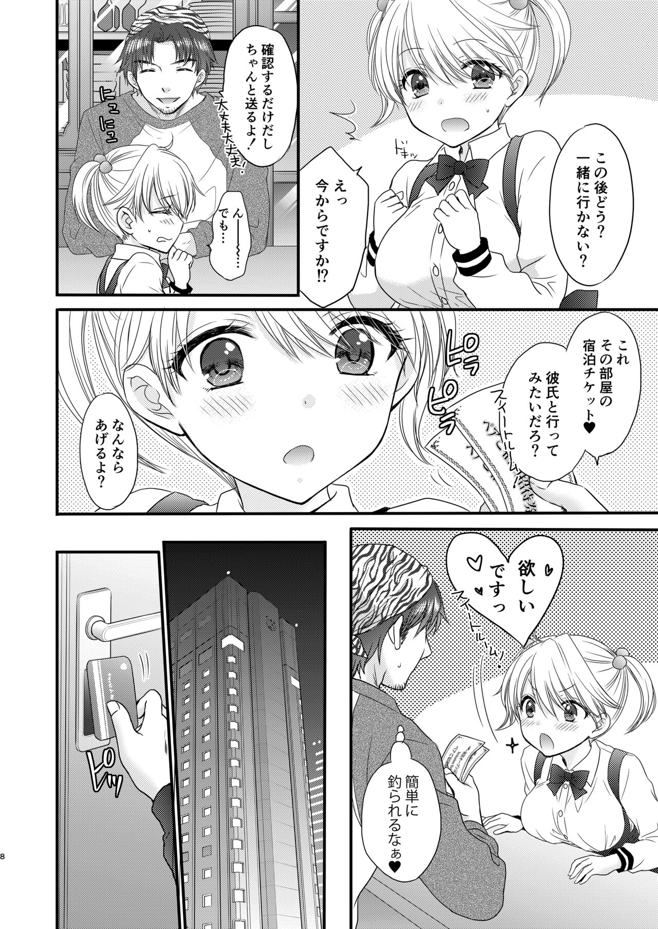 Nearest To Real LOVE "The Great Escape" Al~The Secret second season~ Soushuuhen 1 page 8 full