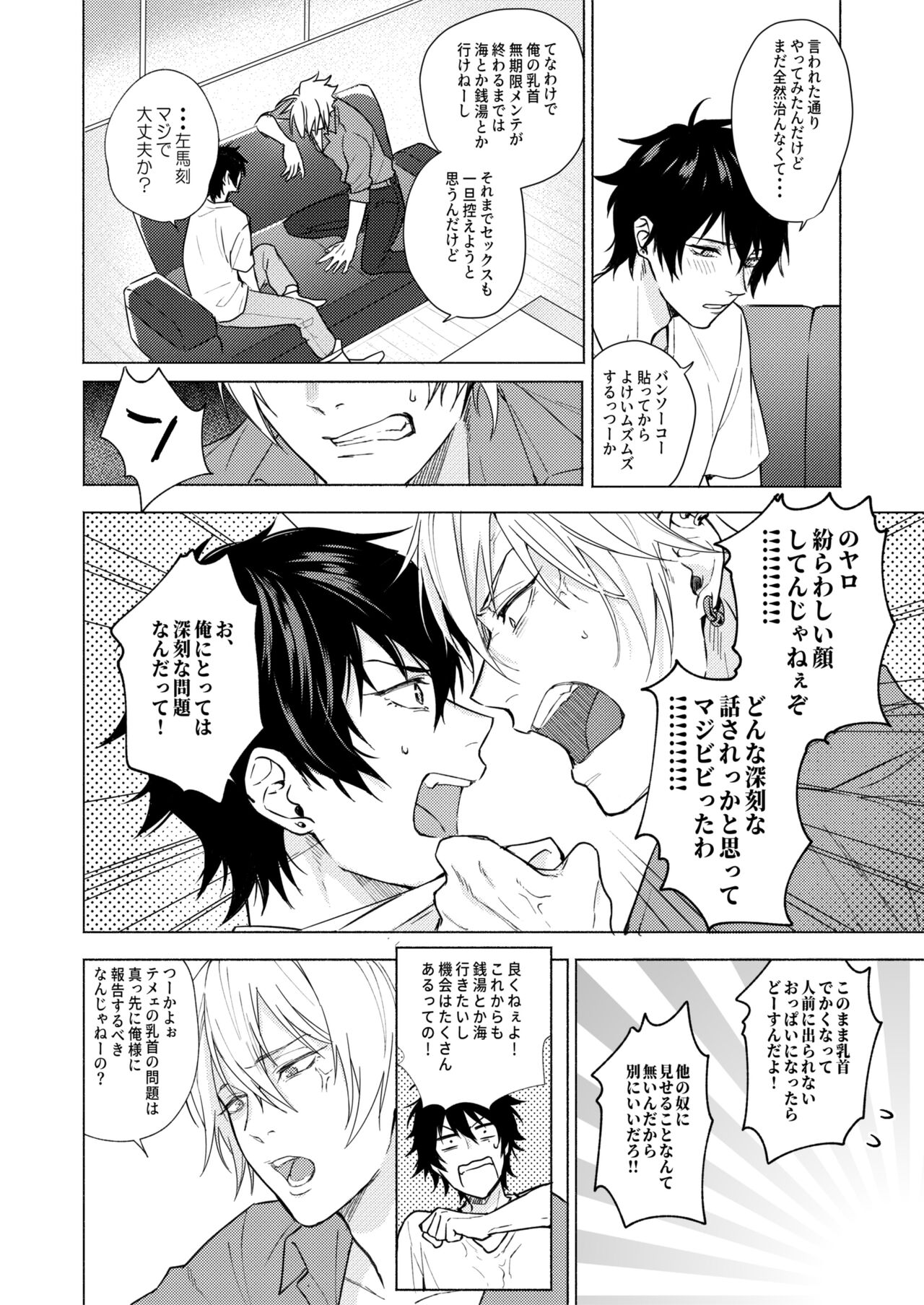 Sekinin totte ne My Honey page 10 full