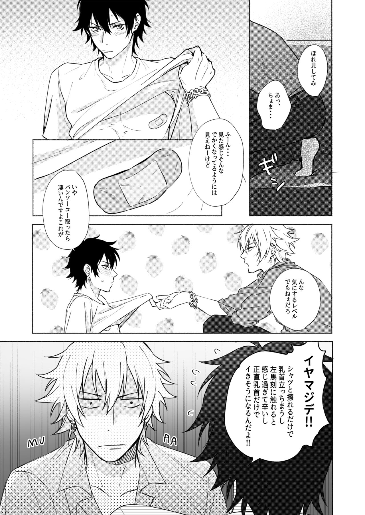 Sekinin totte ne My Honey page 11 full