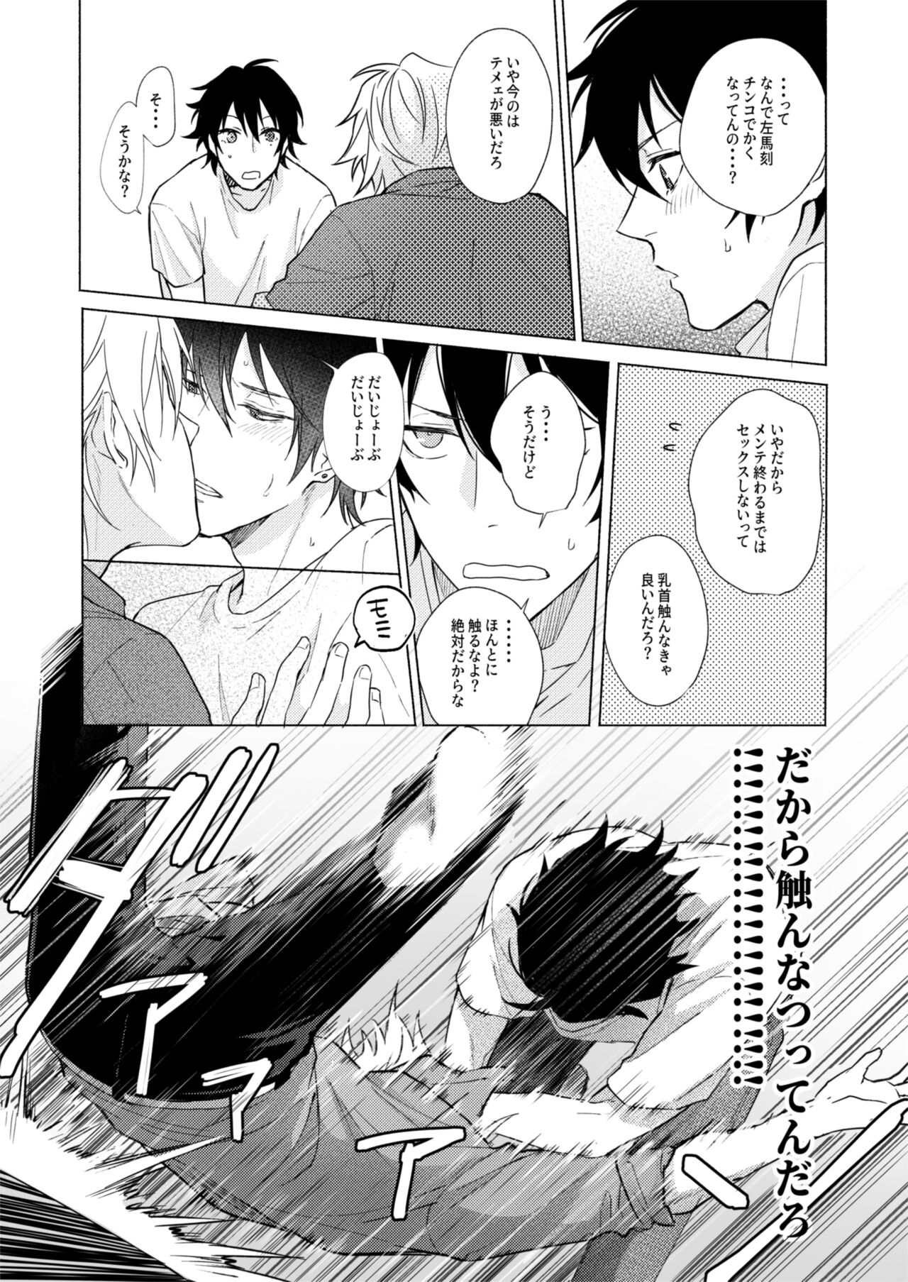 Sekinin totte ne My Honey page 12 full