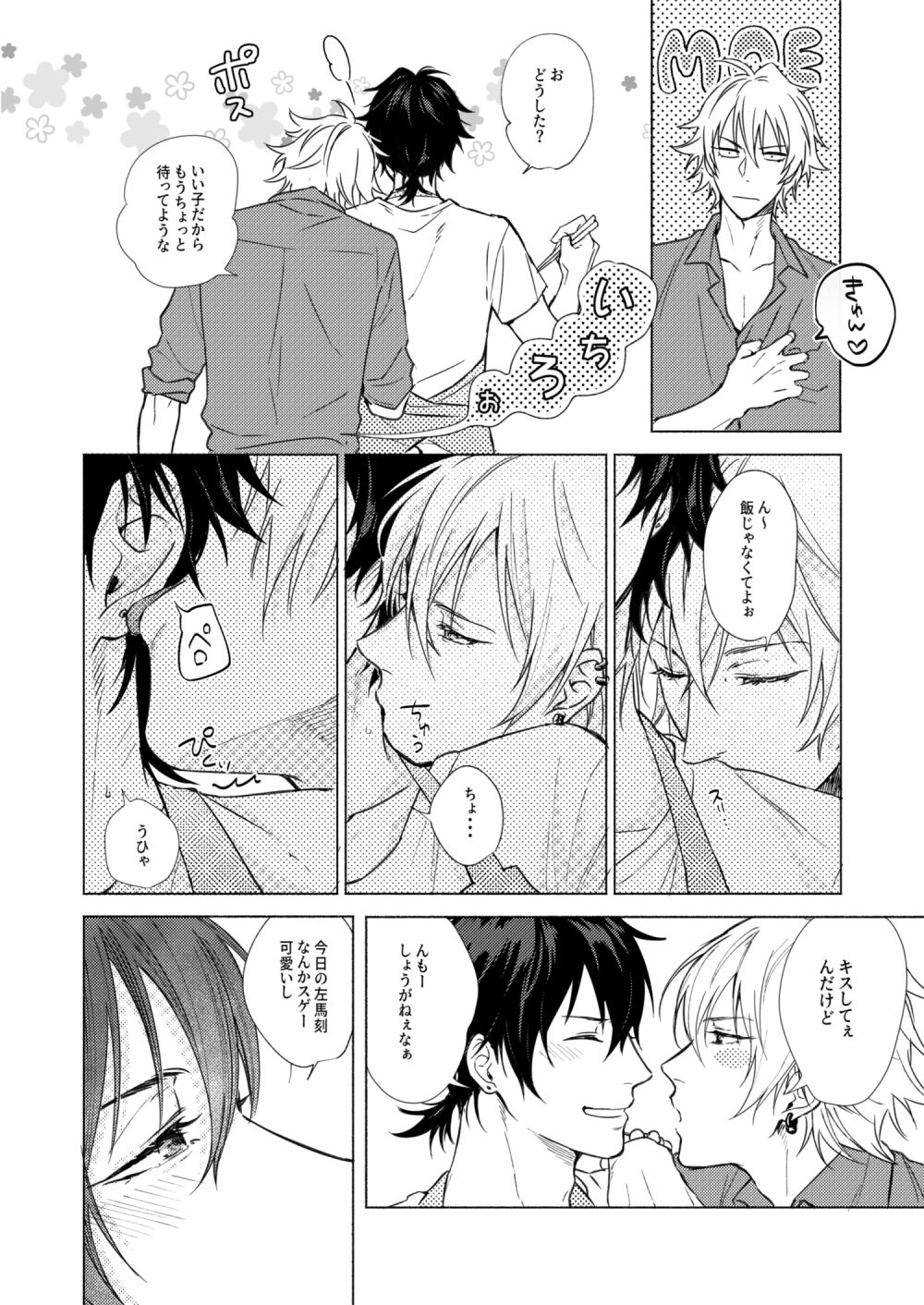Sekinin totte ne My Honey page 4 full