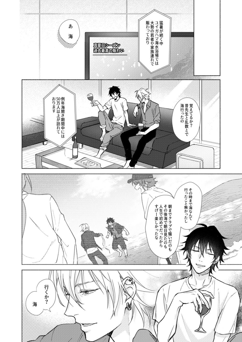 Sekinin totte ne My Honey page 6 full