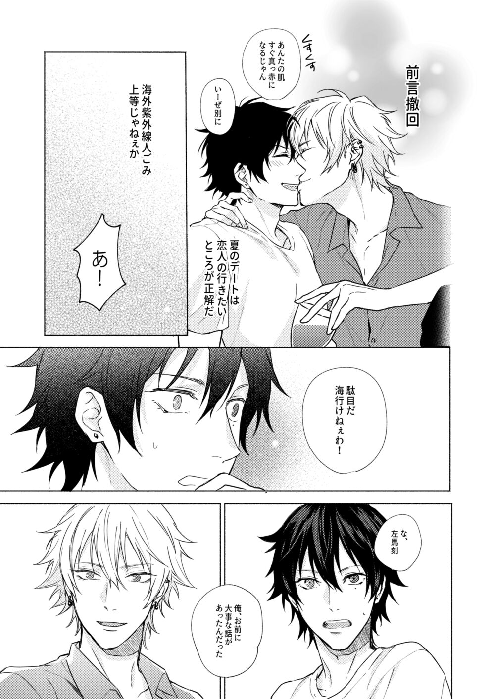 Sekinin totte ne My Honey page 7 full