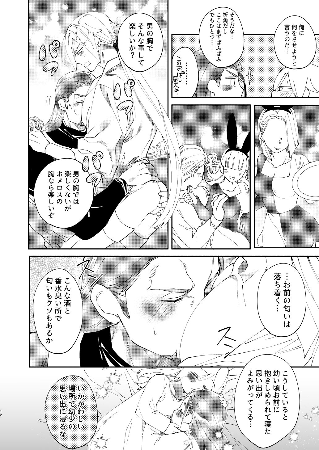 PLAYME!!! page 11 full