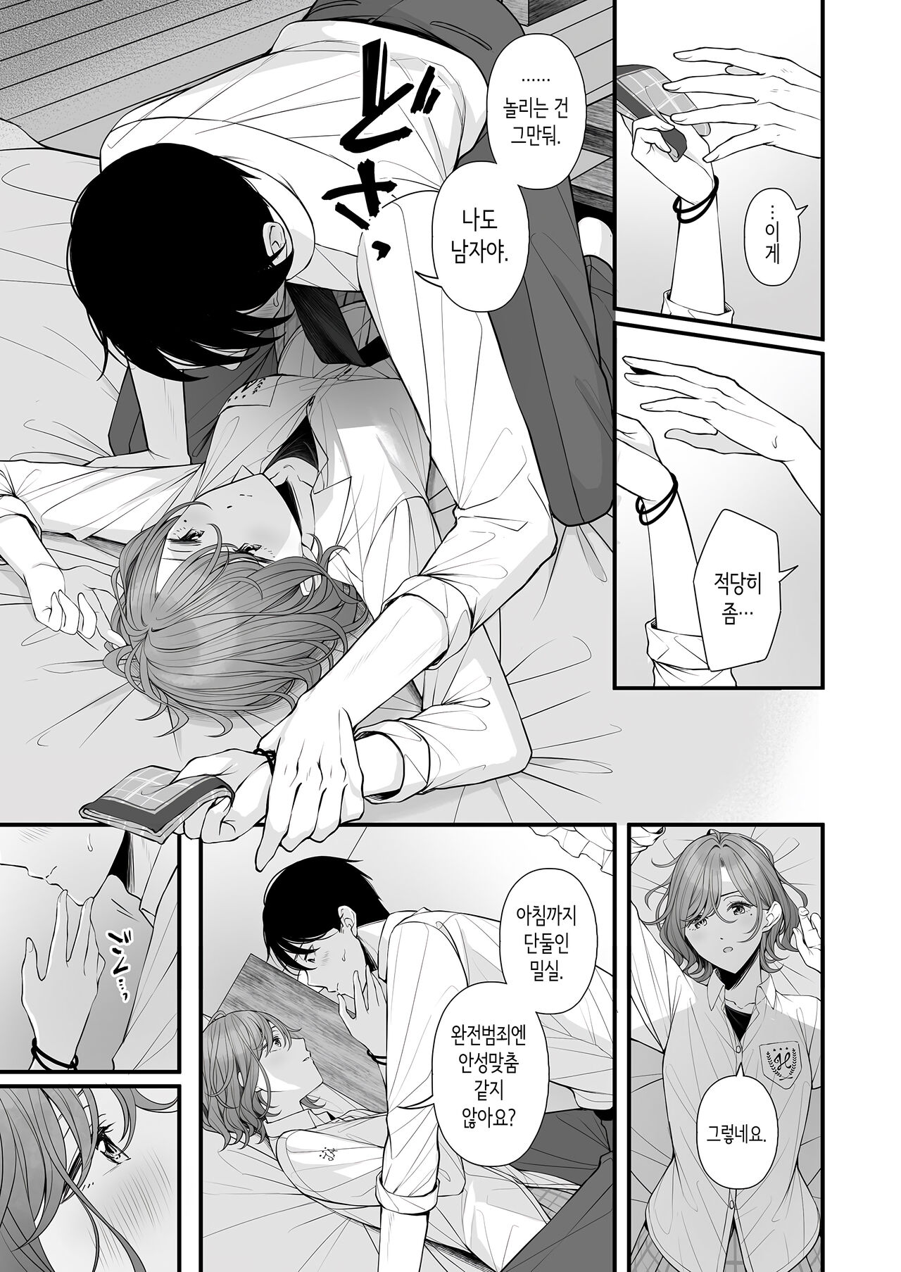 Douse Yume nara | 어차피 꿈이라면 page 11 full