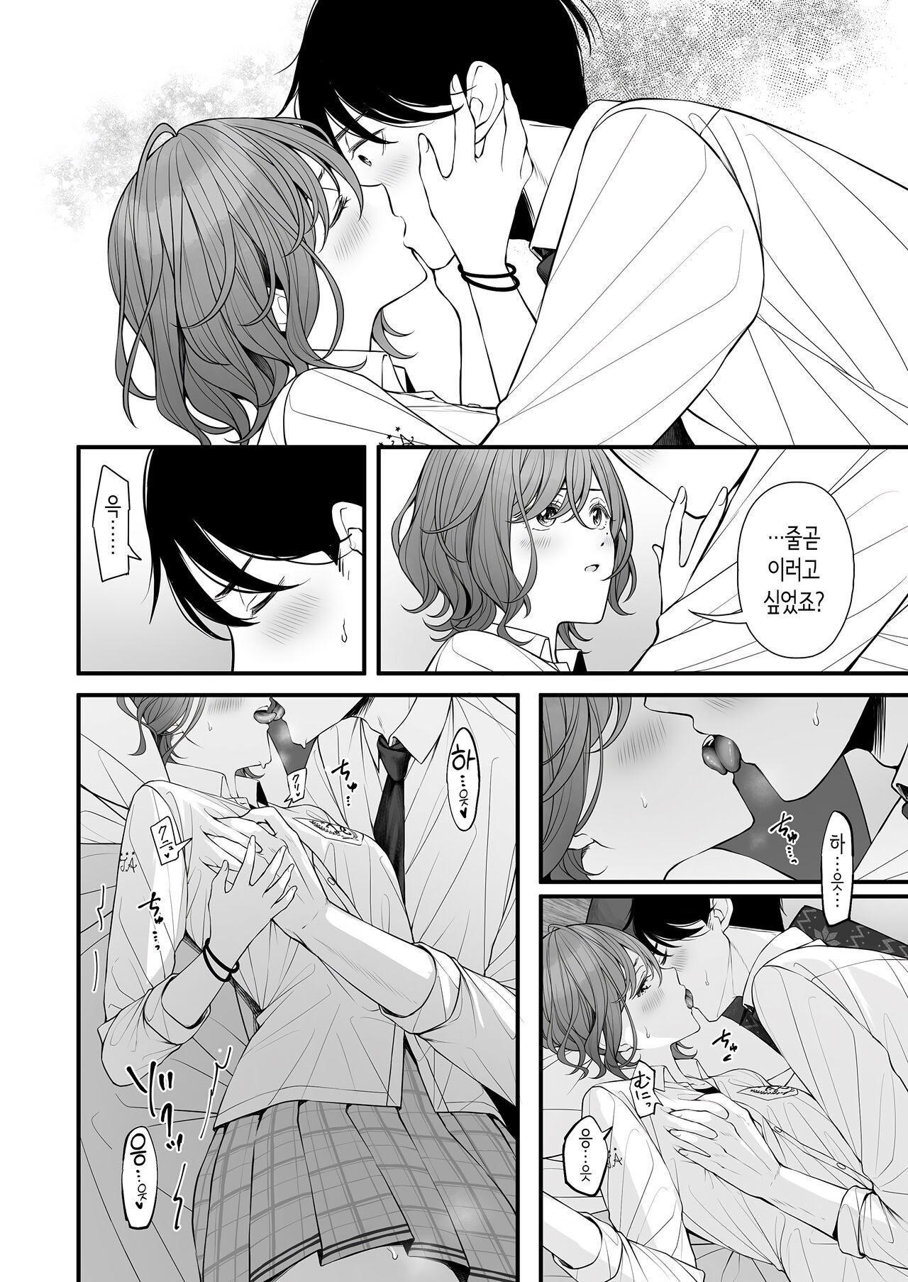 Douse Yume nara | 어차피 꿈이라면 page 12 full