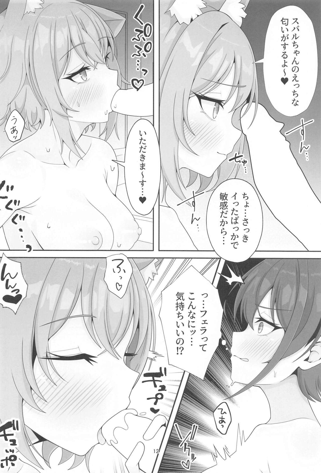 TokoMO ga S no Ochinchin o Donika Suru Hanashi page 11 full