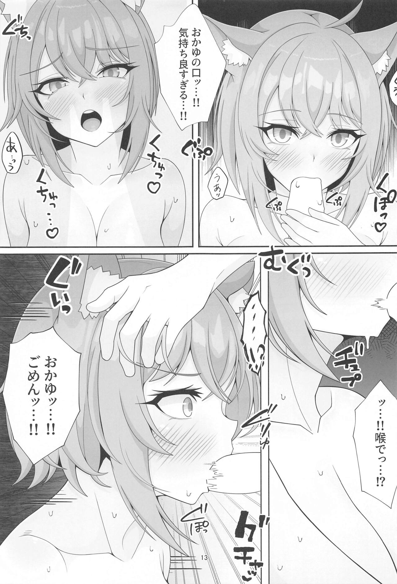 TokoMO ga S no Ochinchin o Donika Suru Hanashi page 12 full