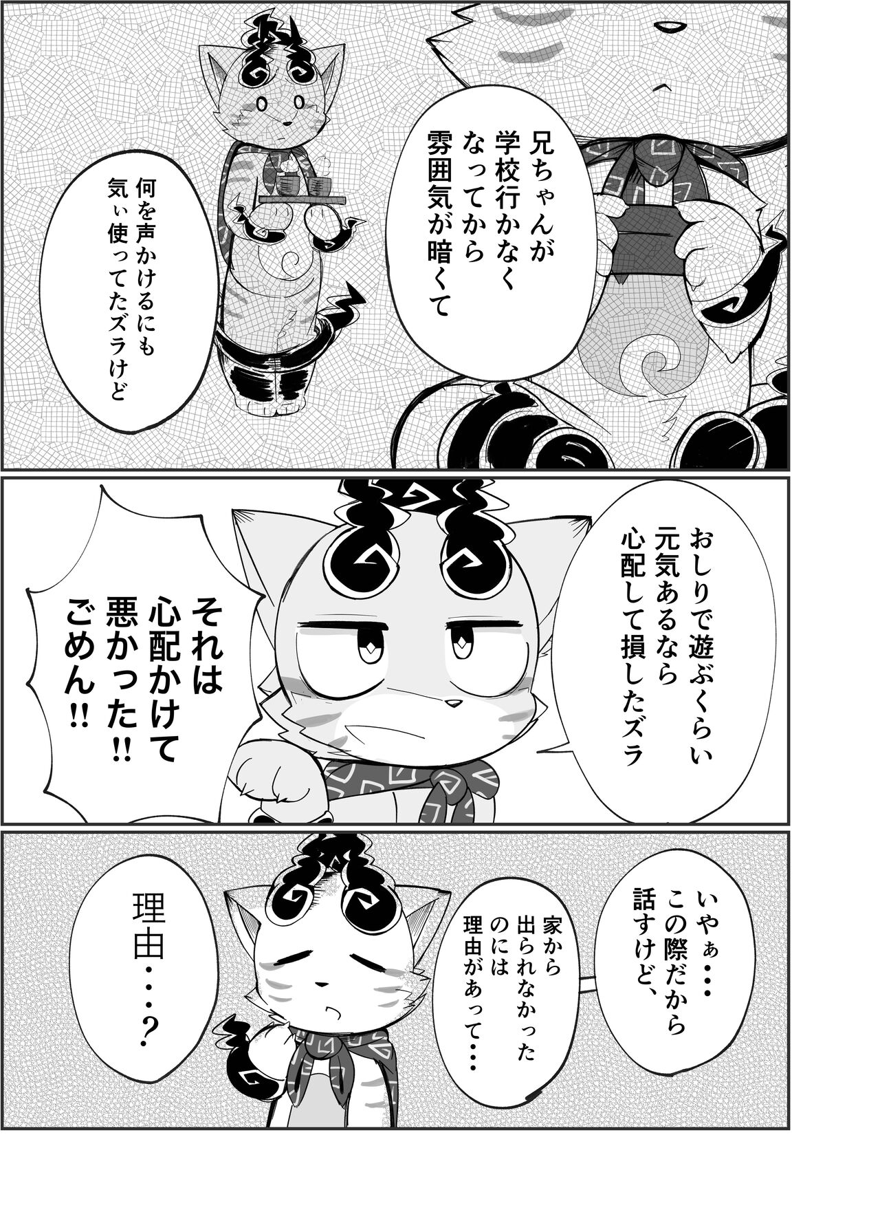 Hikikomare page 11 full