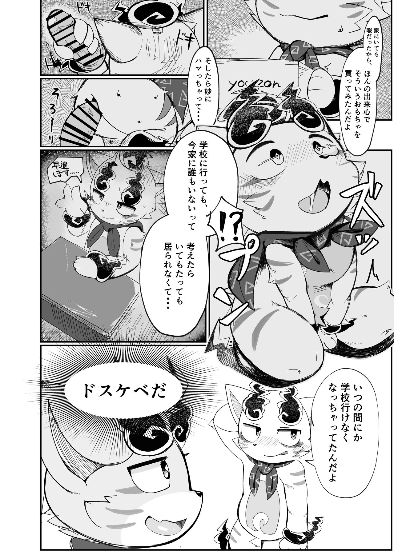 Hikikomare page 12 full