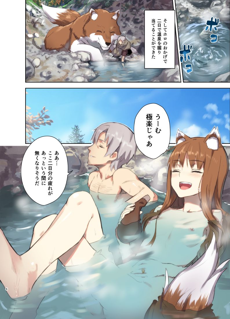 Wacchi to Nyohhira Bon FULL COLOR page 6 full