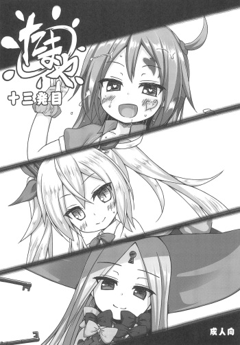 (C93) [Noraneko-no-Tama (Yukino Minato, Hitsuji Hako)] Tamaya 13-patsu-me (Various) cover