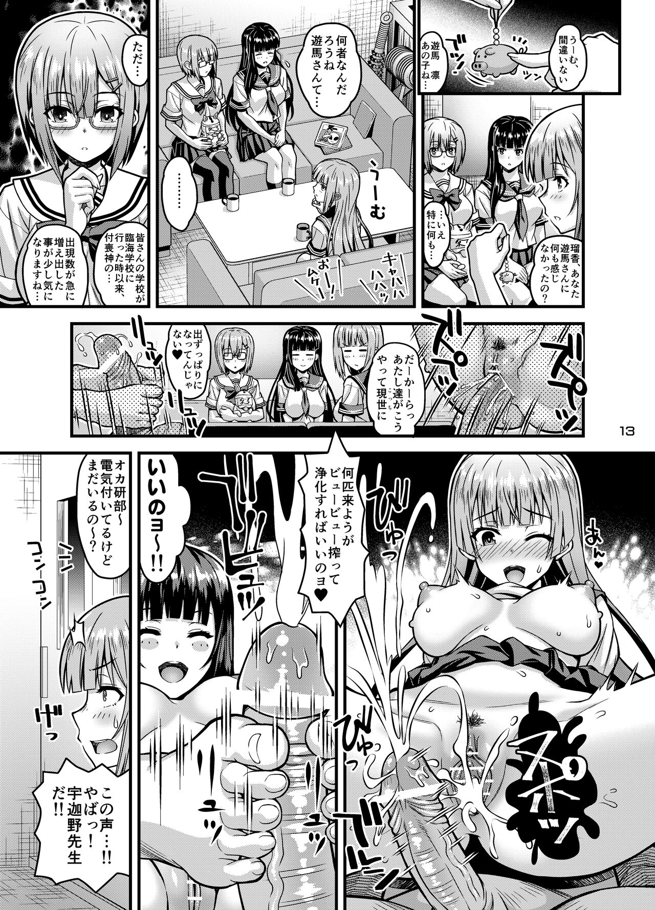 Niku Miko no Utage Hachi ~Chiju no Mego~ page 12 full