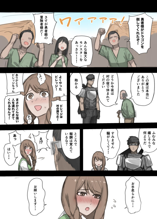 勇者の一週間 01-50 page 5 full