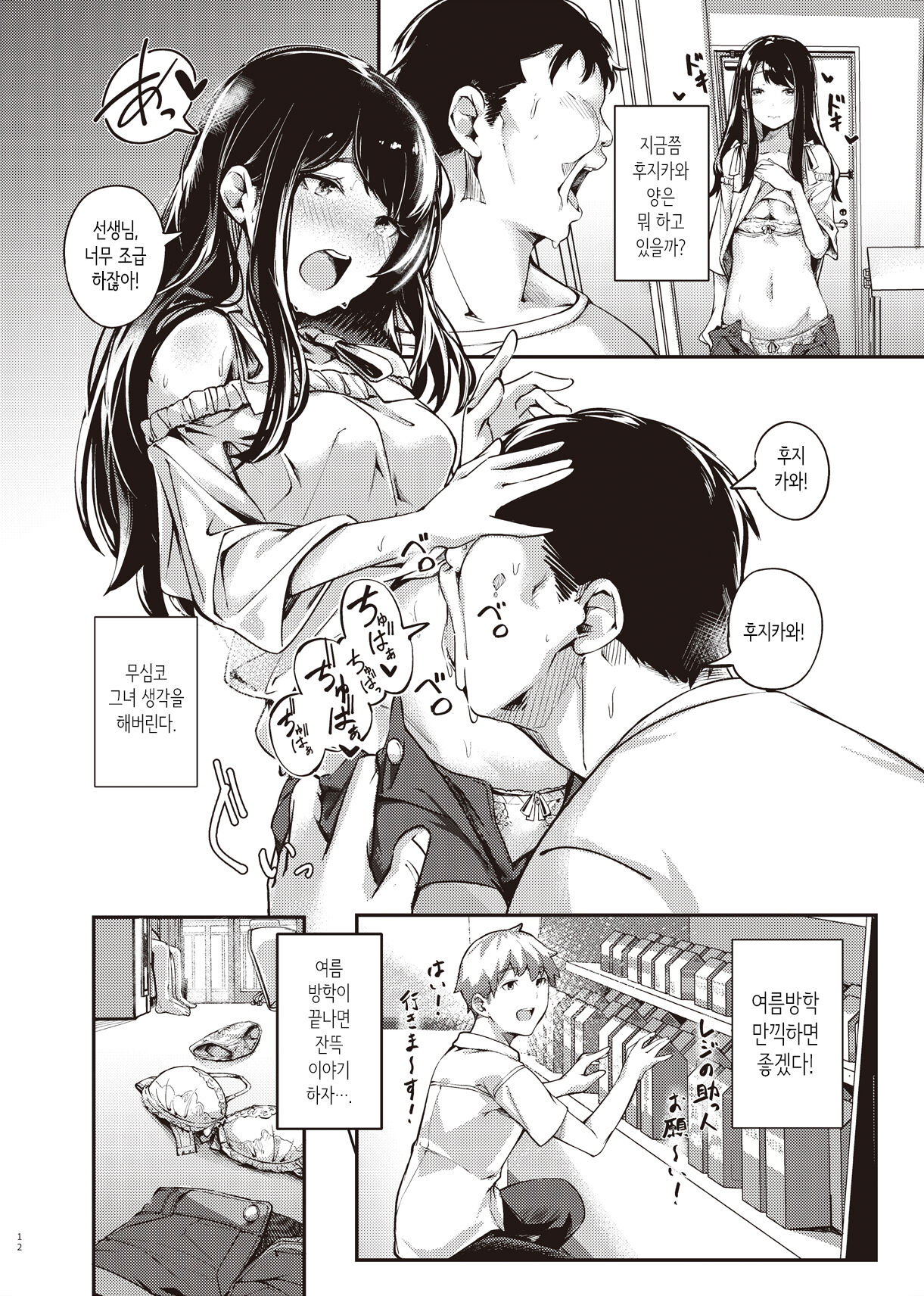 Boku no Shiranai Himitsu no Natsuyasumi | 내가 모르는 비밀의 여름방학 page 11 full