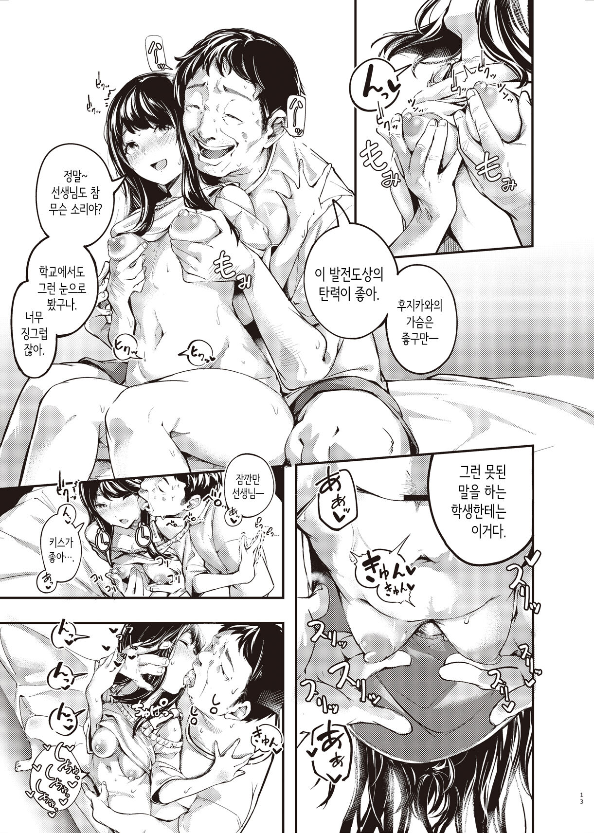 Boku no Shiranai Himitsu no Natsuyasumi | 내가 모르는 비밀의 여름방학 page 12 full