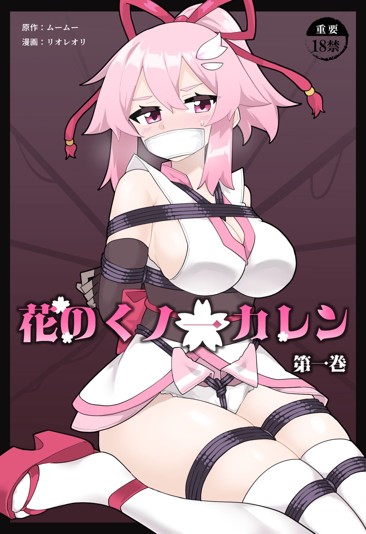 Hana no Kunoichi Karen Daiikkan page 1 full