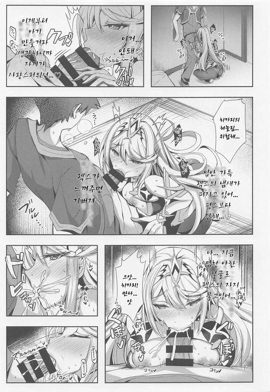 Hikari-chan no Motto Ecchi Hon | 히카리쨩의 좀 더 야한책 page 11 full