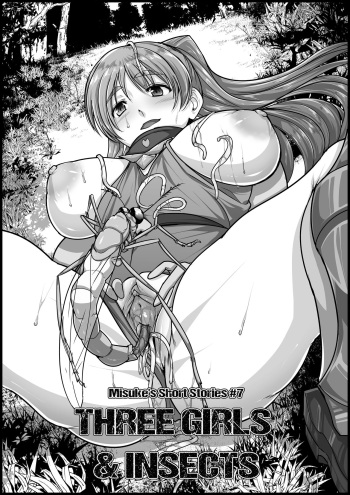 [Tiba-Santi (Misuke)]  Misuke's Short Stories 7 - Three Girls & Insects (ToHeart2 Dungeon Travelers) [English] cover