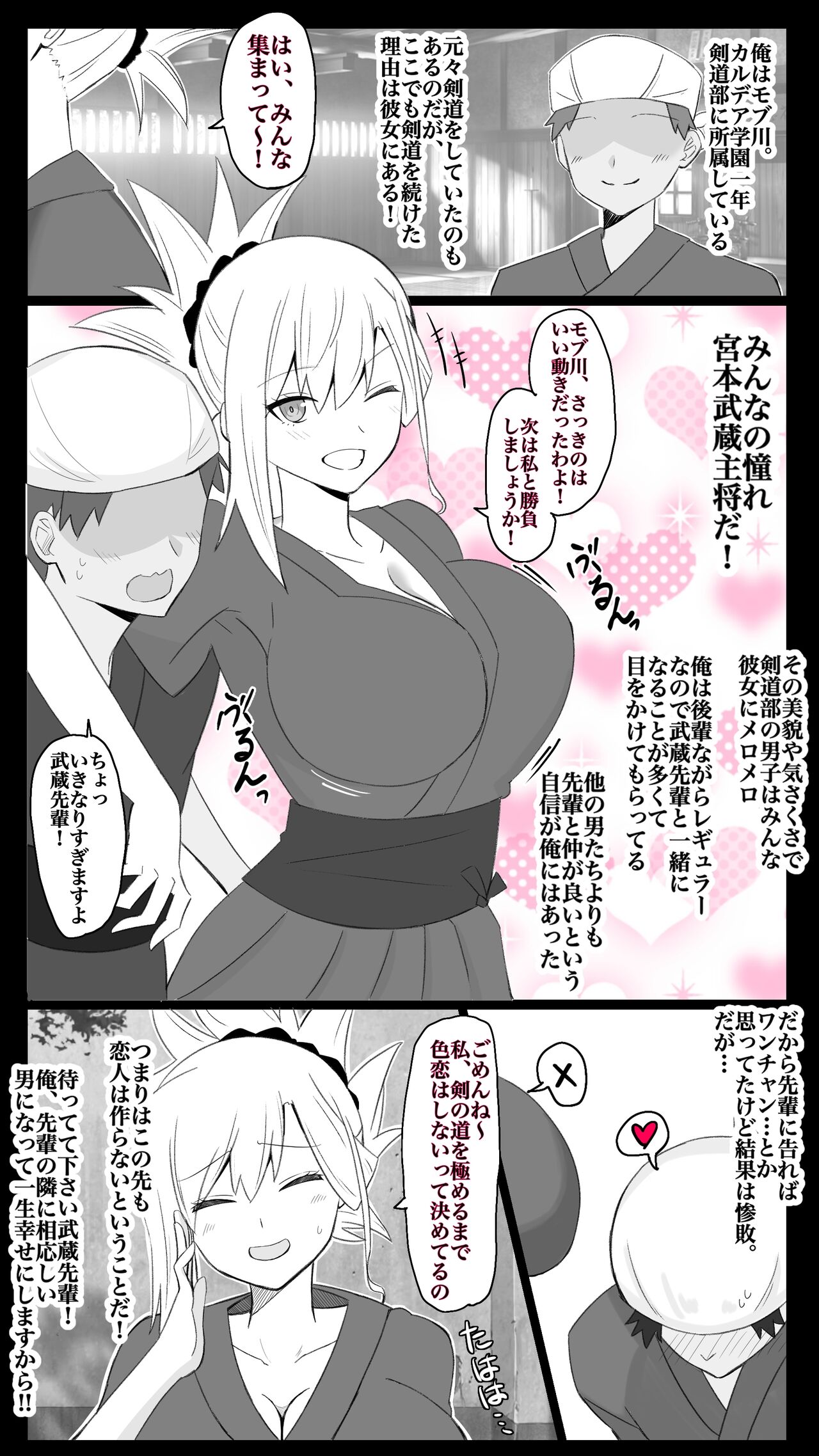 モブ脳破壊系漫画 『カルデア学園BBちゃんねる部』 第8話 〜武蔵ちゃん編〜 完成版！！ page 2 full