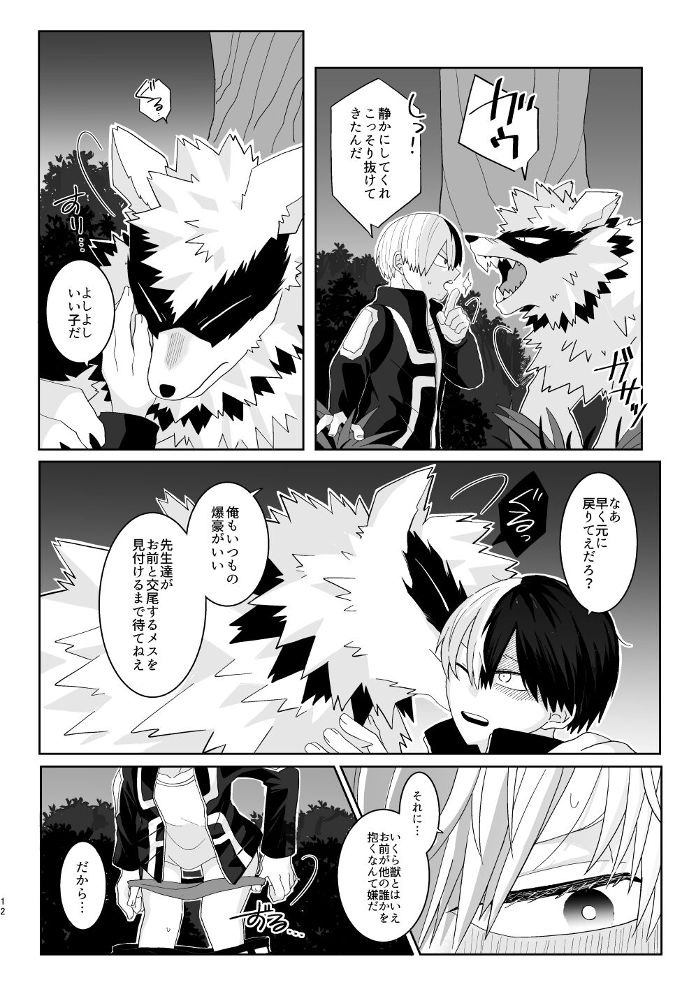 俺の彼氏が獣になった件 page 11 full