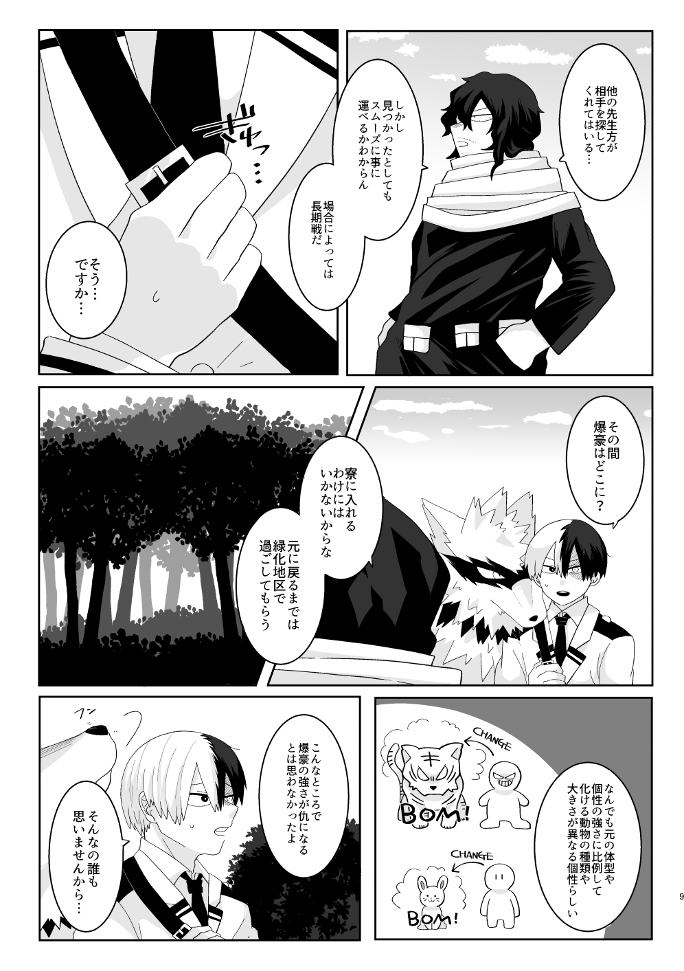 俺の彼氏が獣になった件 page 8 full
