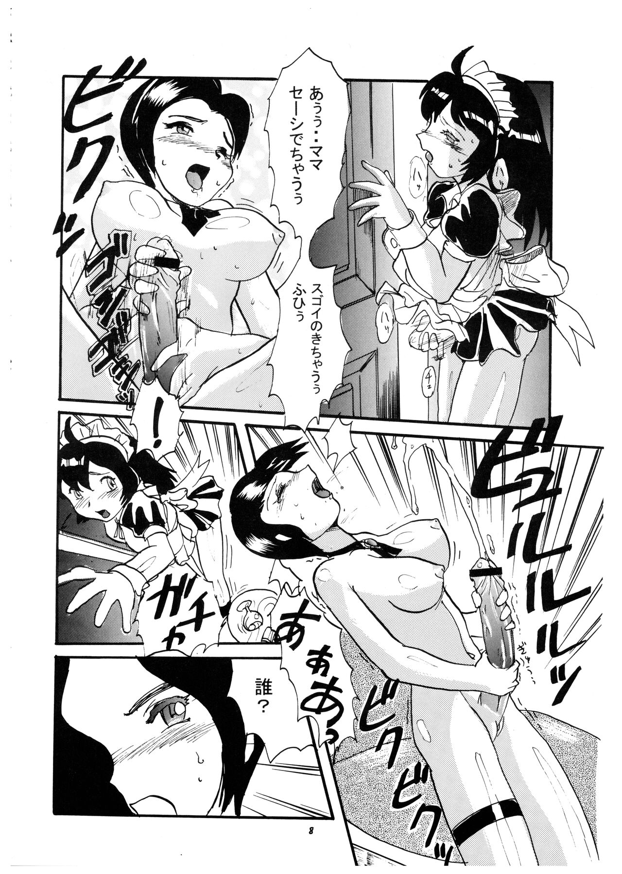 Momo-an Vol. 9 page 8 full