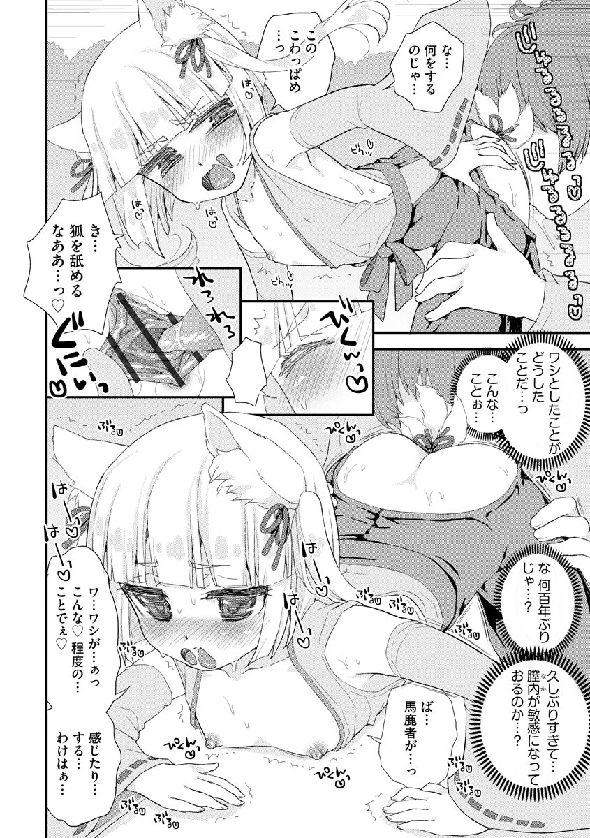 Noja Loli Babaa Kitsune-sama no Mori page 11 full