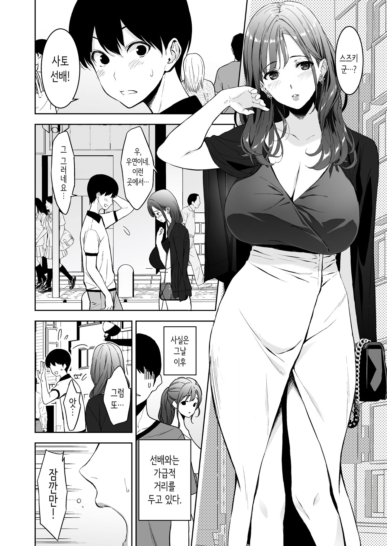 Binyuu no Kanojo ga Iru no ni Taisoubu no Bakunyuu ga Sasottekuru 2 | 가슴이 예쁜 여친이 있는데 체조부의 폭유가 유혹해온다 2 page 3 full