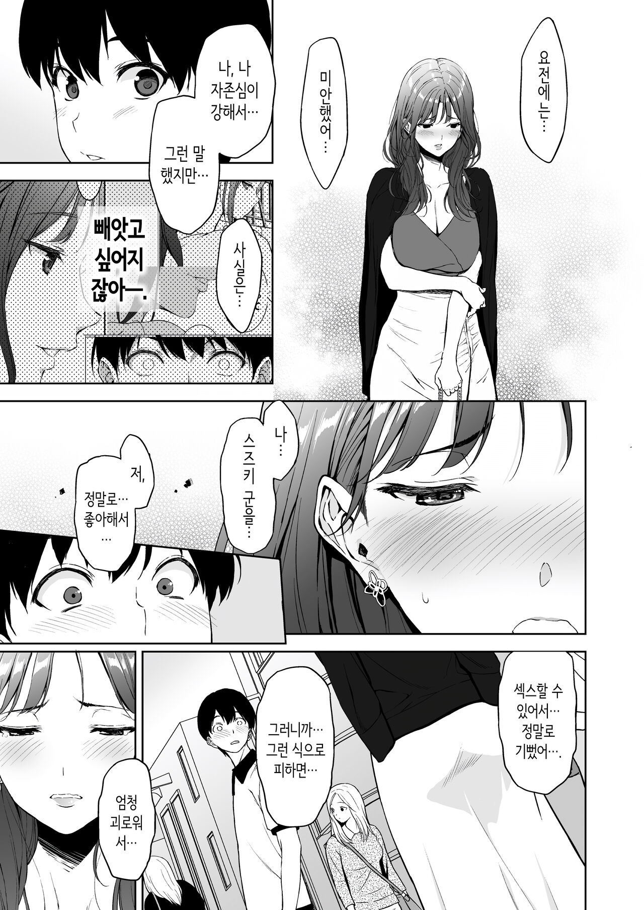 Binyuu no Kanojo ga Iru no ni Taisoubu no Bakunyuu ga Sasottekuru 2 | 가슴이 예쁜 여친이 있는데 체조부의 폭유가 유혹해온다 2 page 4 full