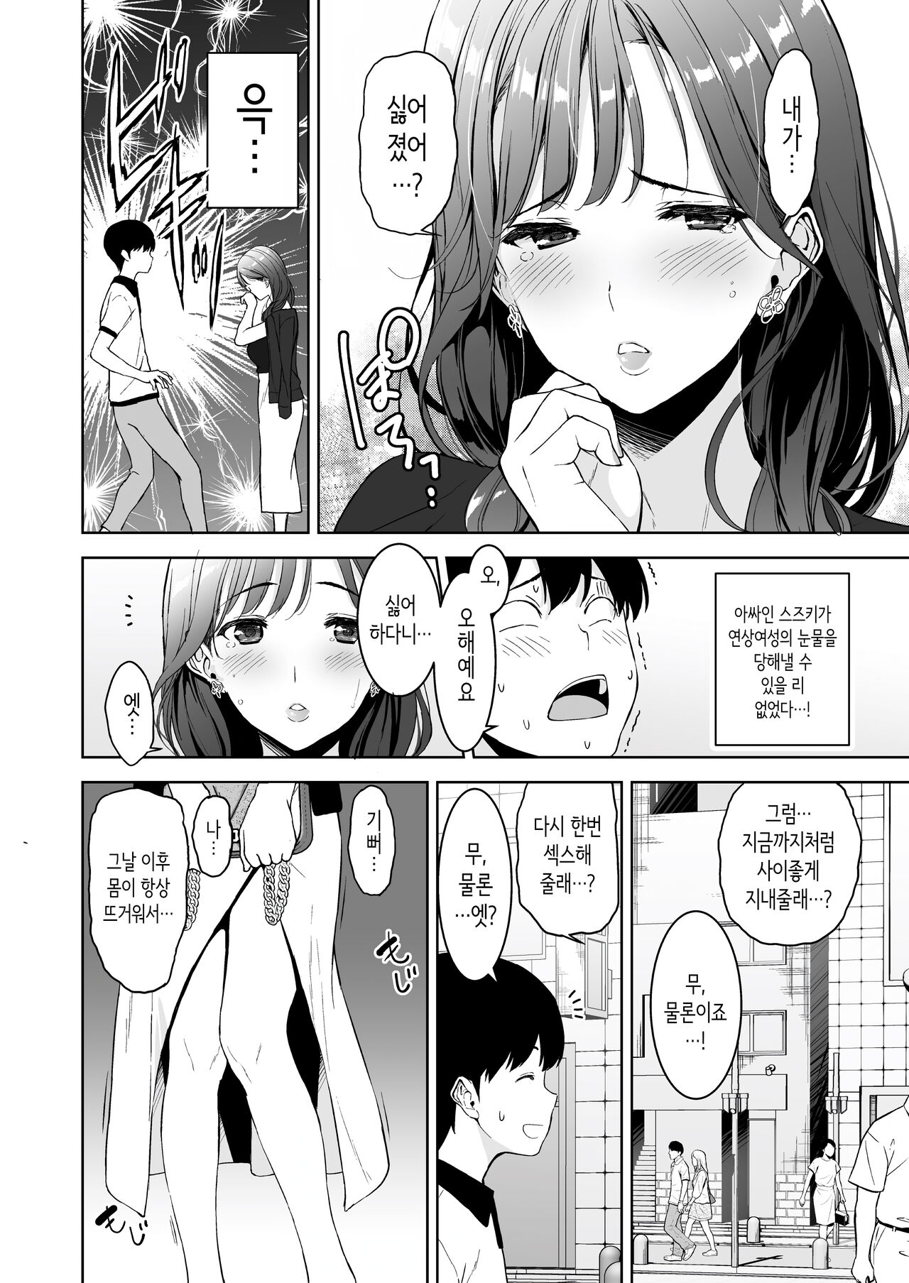 Binyuu no Kanojo ga Iru no ni Taisoubu no Bakunyuu ga Sasottekuru 2 | 가슴이 예쁜 여친이 있는데 체조부의 폭유가 유혹해온다 2 page 5 full