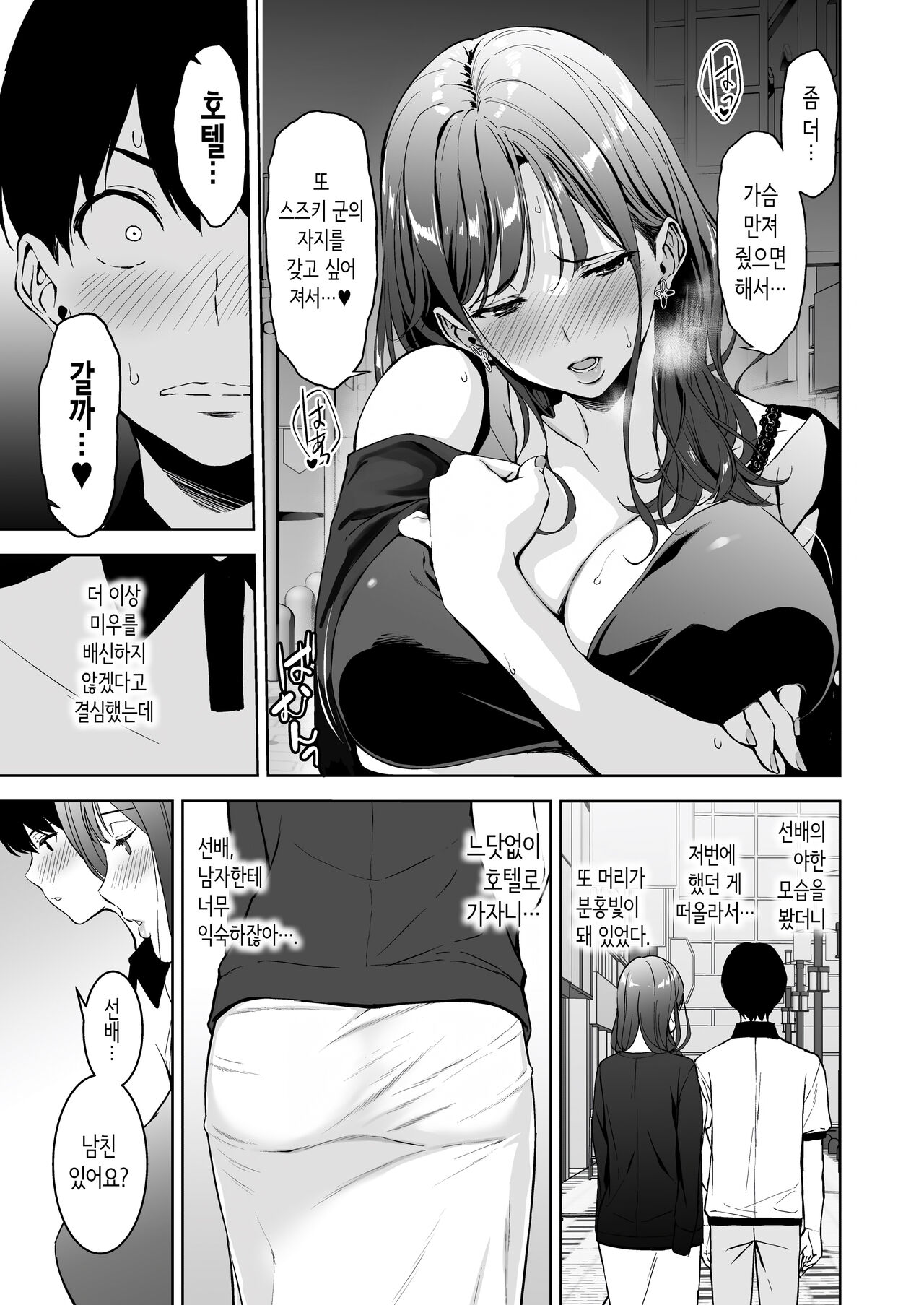 Binyuu no Kanojo ga Iru no ni Taisoubu no Bakunyuu ga Sasottekuru 2 | 가슴이 예쁜 여친이 있는데 체조부의 폭유가 유혹해온다 2 page 6 full