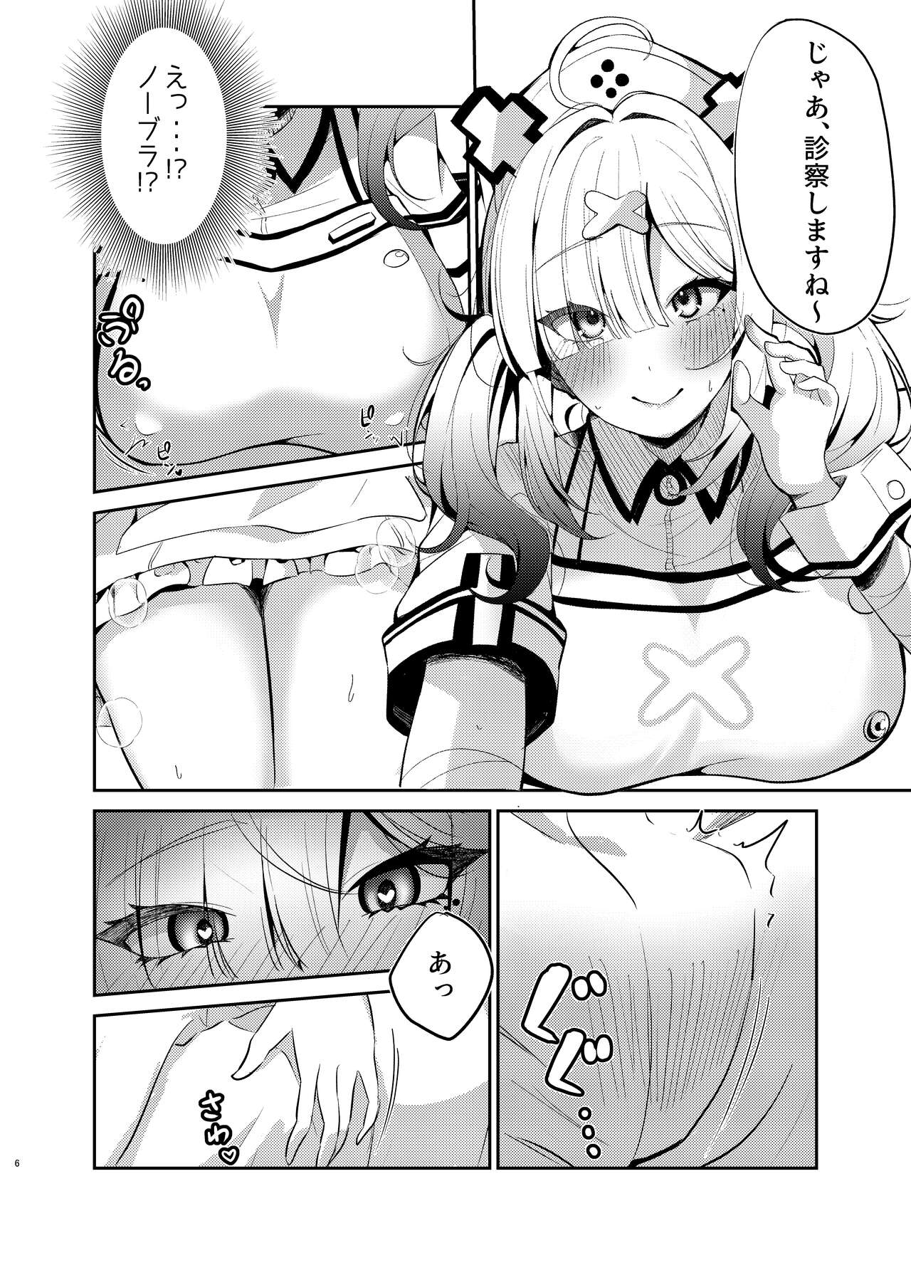 Jyuujyuu na Sukoya-san page 5 full