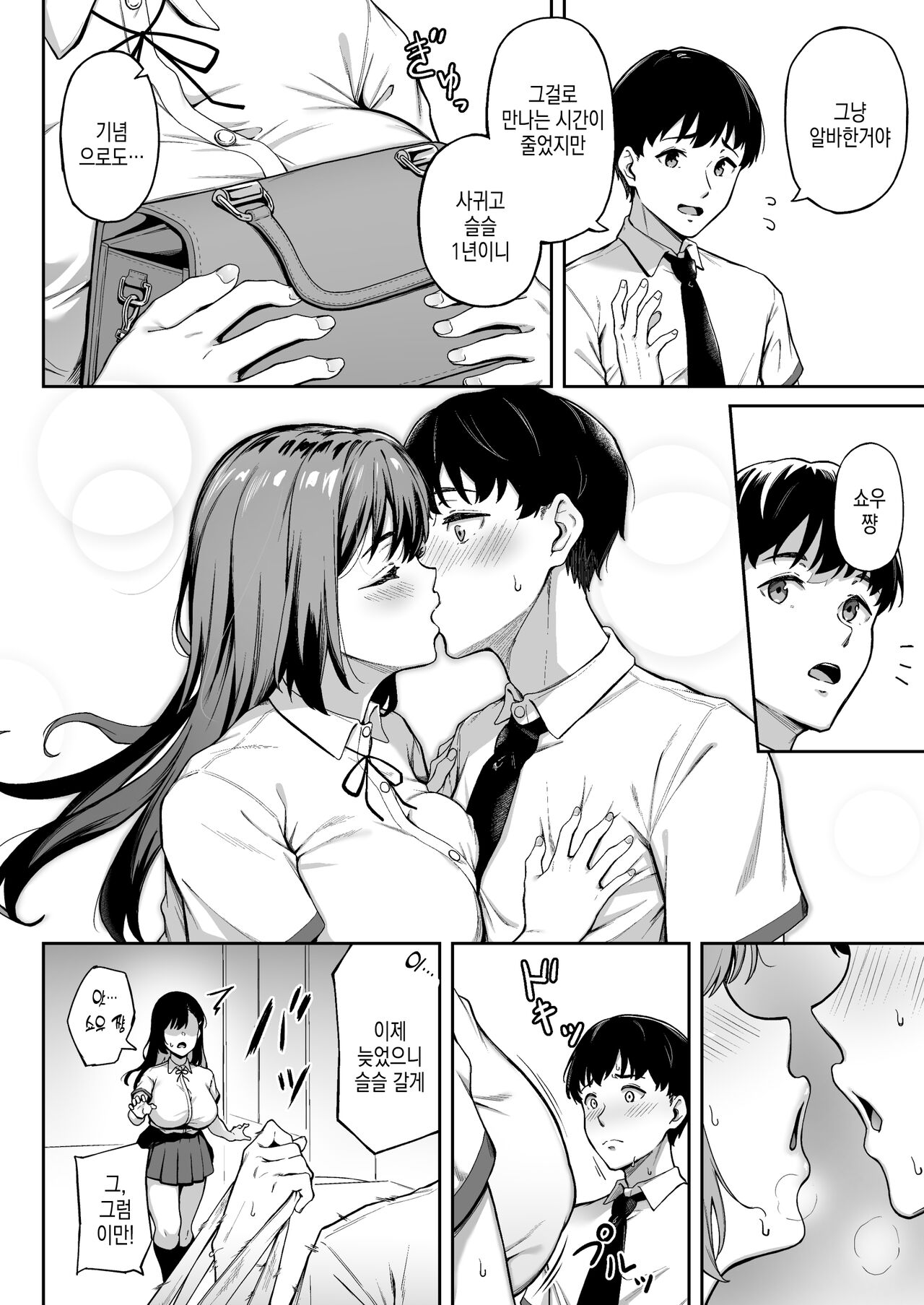 Omoide mo Kaori mo | 추억도 향기도 page 4 full