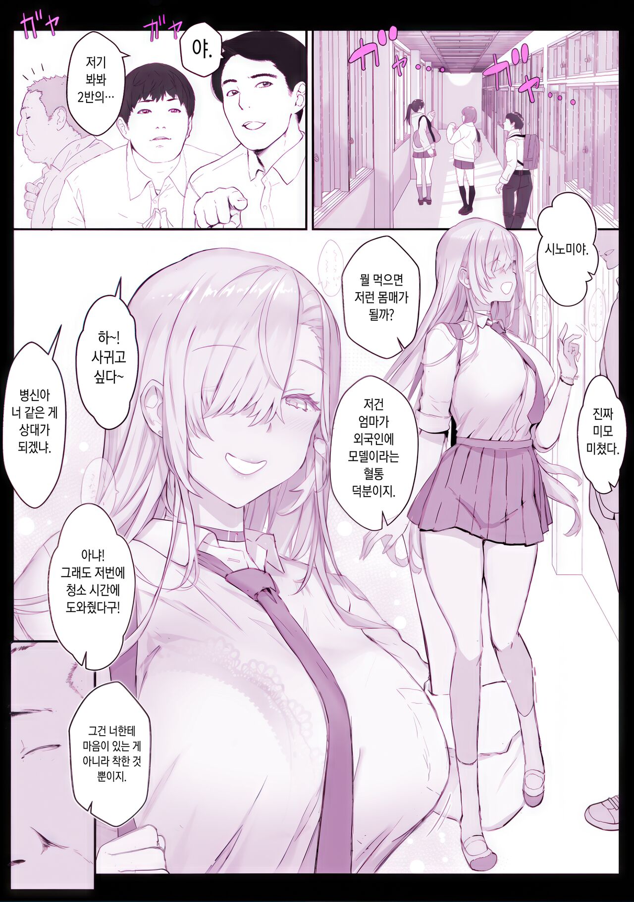 Saimin Gakuen Fuuzoku Hyp Lover ~Baske-bu Shinomiya Anna Hen~ | 최면학원 풍속 ~농구부 시노미야 안나편~ page 2 full